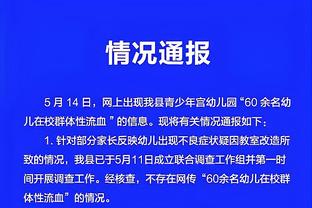 蒙蒂：今天输球令人夜不能寐 因为我们有机会在主场赢下比赛